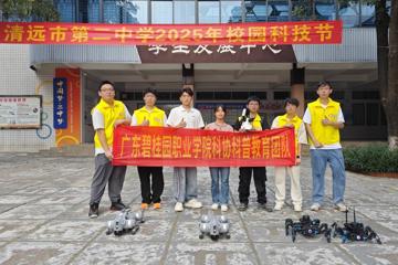 智造未来：广东碧桂园职业学院携前沿机器人亮相清远市第二中学招生现场